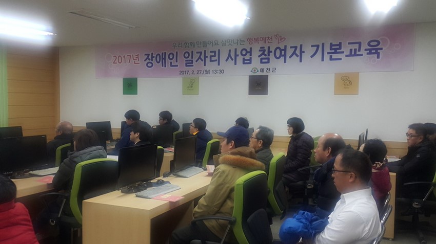 2.예천군, 장애인 일자리사업 참여자 기본교육 실시